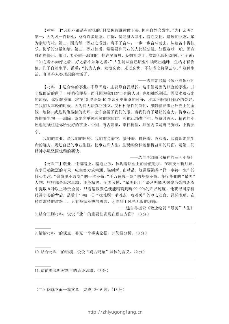 图片[3]-2021-2022学年陕西省西安市长安区九年级上学期语文期中试题及答案(Word版)-学习资料站