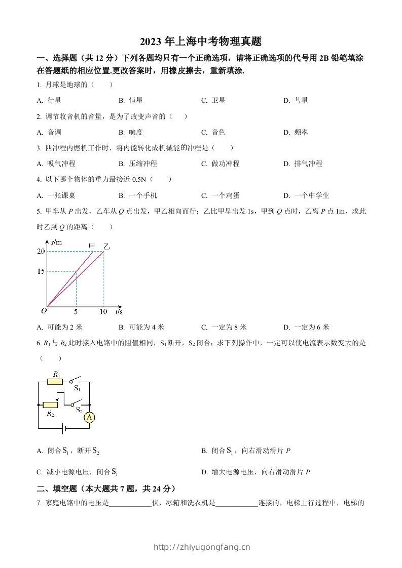 2023年上海市中考物理试题（空白卷）-学习资料站