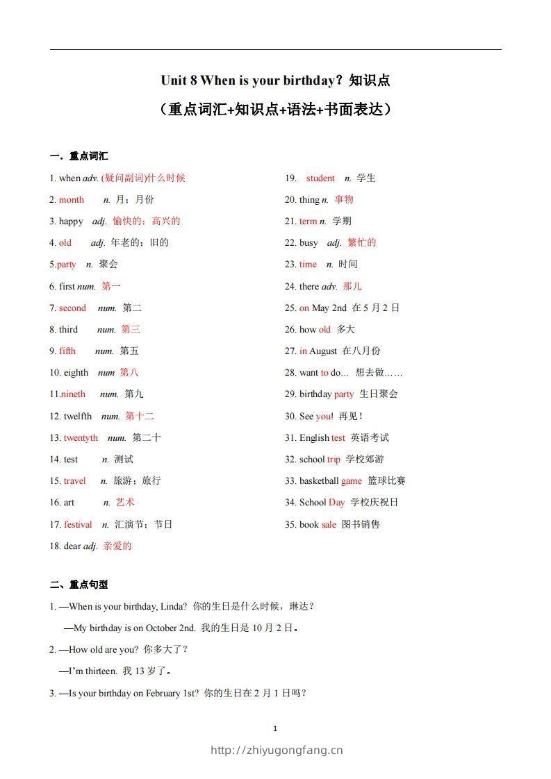 人教版英语七年级上Unit8Whenisyourbirthday？知识点_-学习资料站