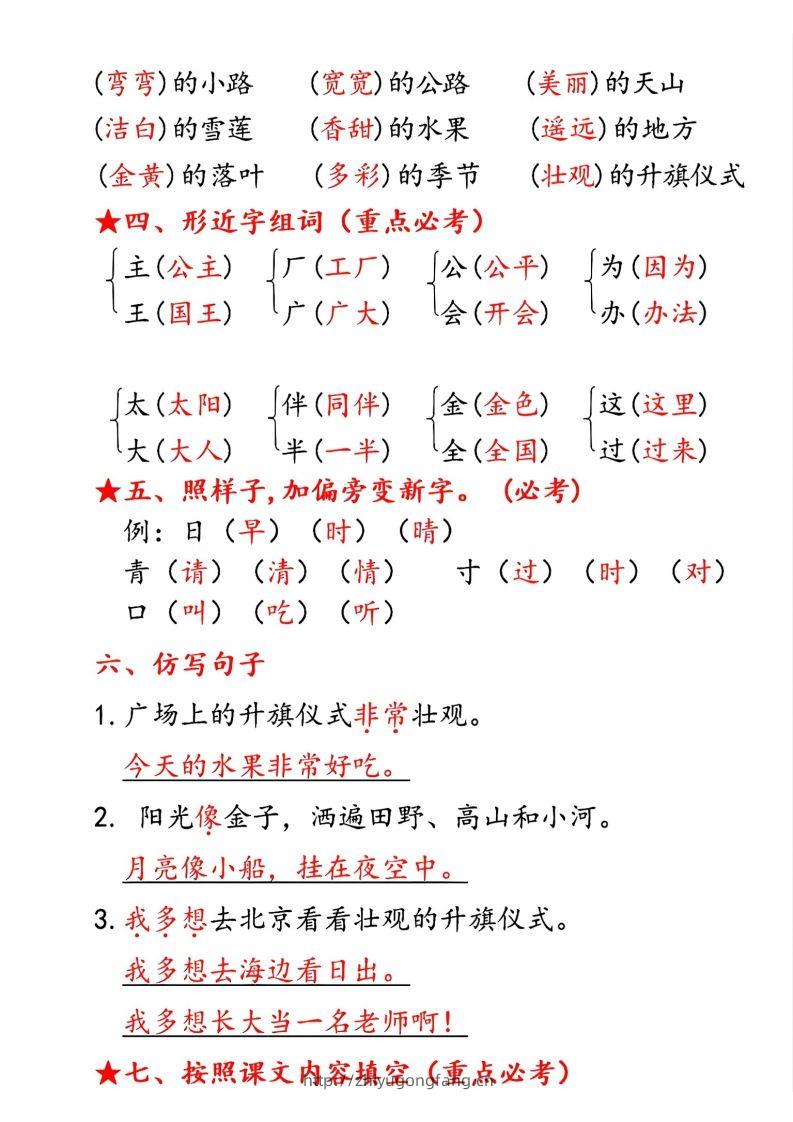 图片[2]-一下语文第二单元10个必备知识点-学习资料站