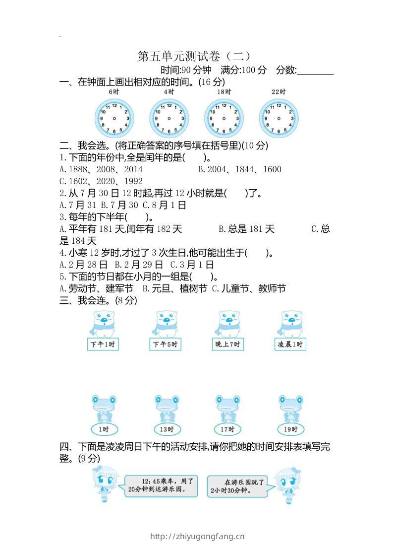 三下苏教版数学第五单元检测卷-2-学习资料站