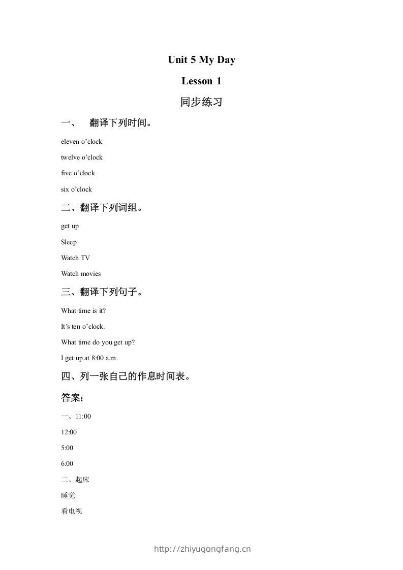 二年级英语下册UnitMyDayLesson1同步练习1（人教版）-学习资料站