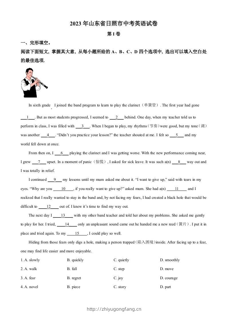 2023年山东省日照市中考英语真题（空白卷）-学习资料站