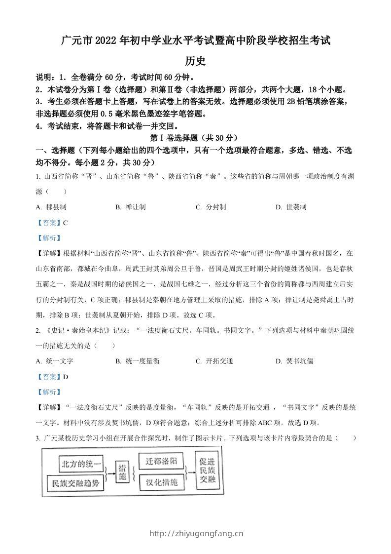 2022年四川省广元市中考历史真题（含答案）-学习资料站