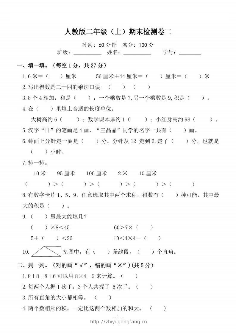 二上人教版数学期末模拟卷.4-学习资料站