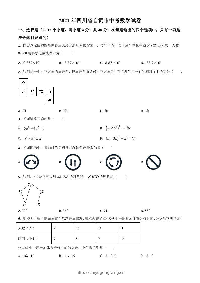 四川省自贡市2021年中考数学真题（空白卷）-学习资料站
