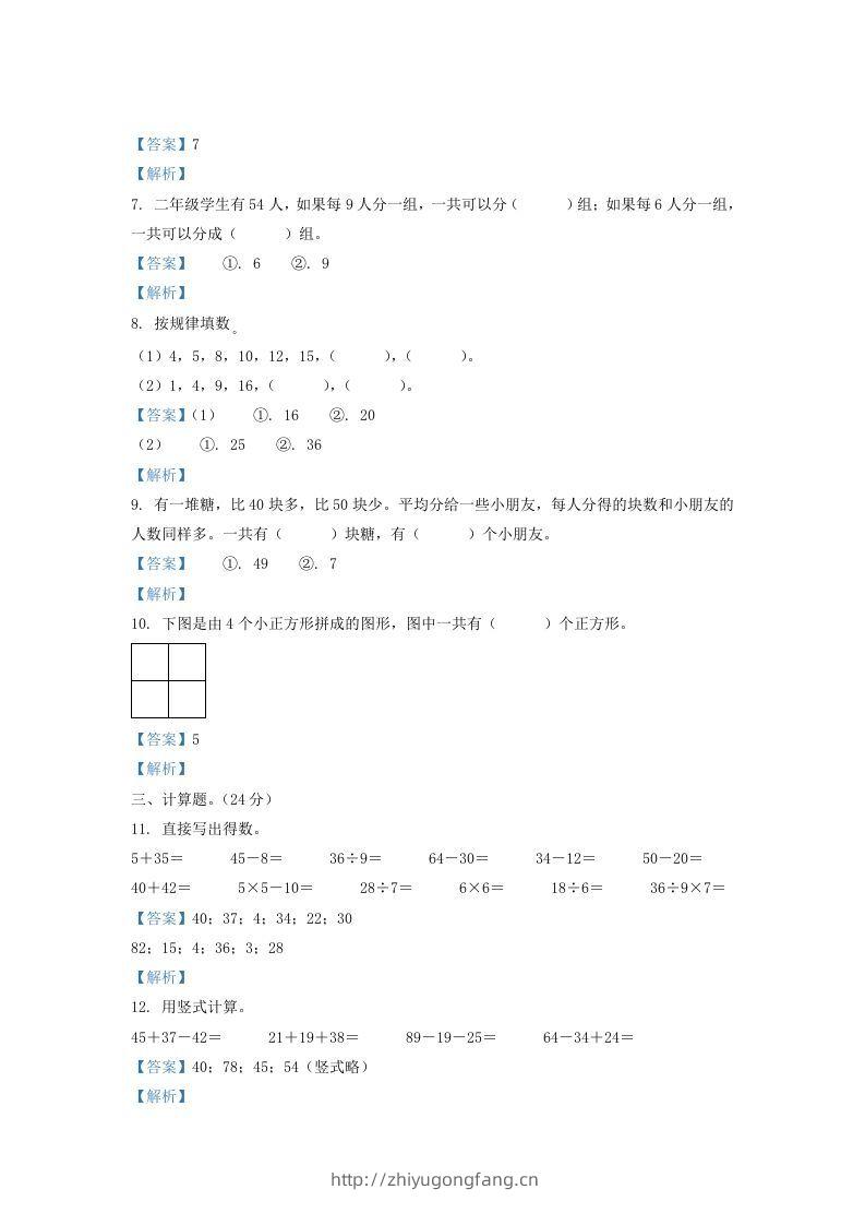 图片[2]-2020-2021学年江苏省盐城市滨海县二年级上册数学期末试题及答案(Word版)-学习资料站