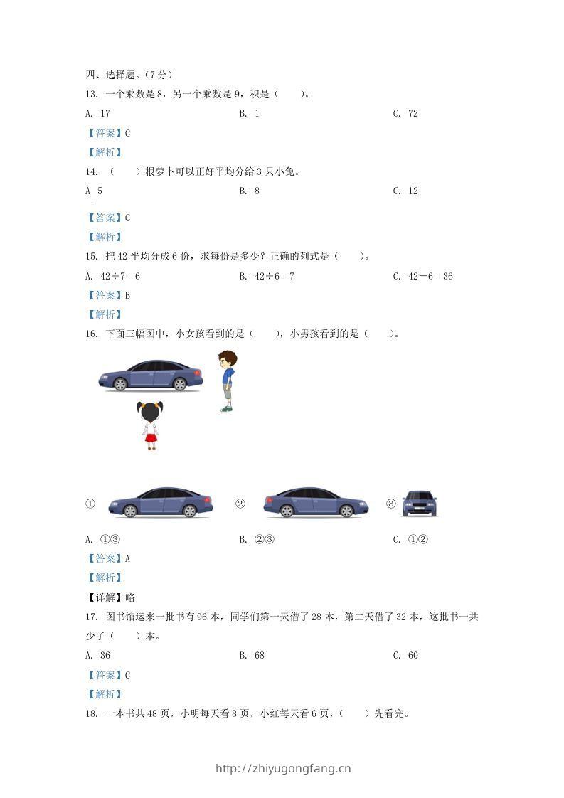 图片[3]-2020-2021学年江苏省盐城市滨海县二年级上册数学期末试题及答案(Word版)-学习资料站