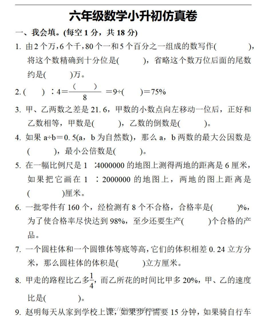 小升初数学复习仿真试卷3人教版-学习资料站
