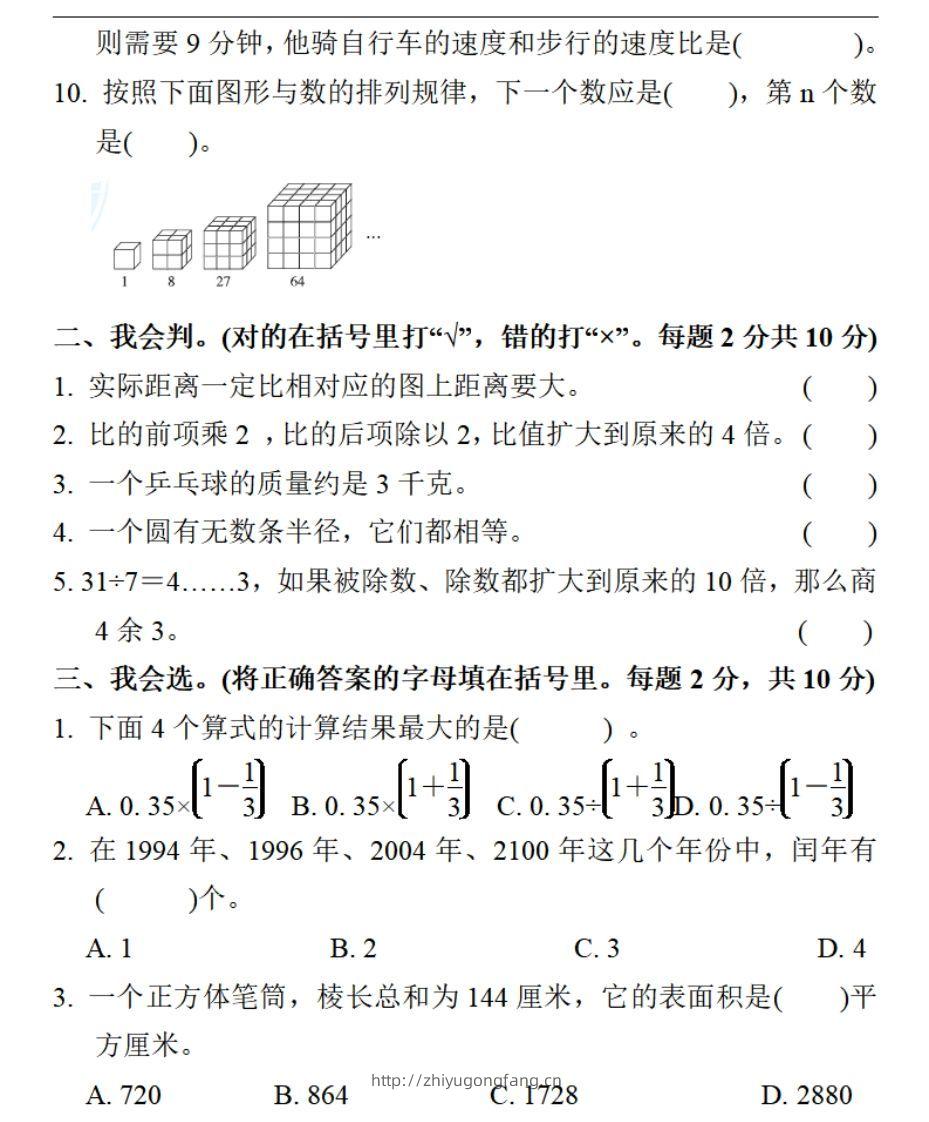 图片[2]-小升初数学复习仿真试卷3人教版-学习资料站