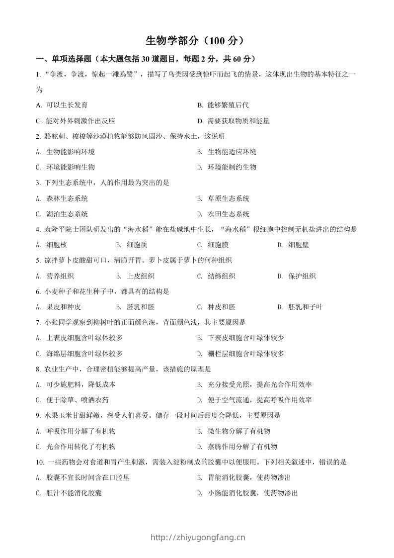 2022年甘肃省金昌市中考生物真题（空白卷）-学习资料站