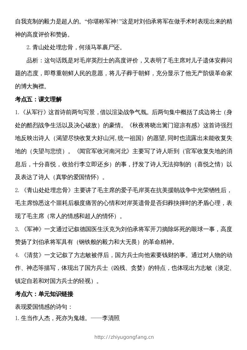 图片[2]-五年级语文下册第四单元考点梳理（部编版）-学习资料站