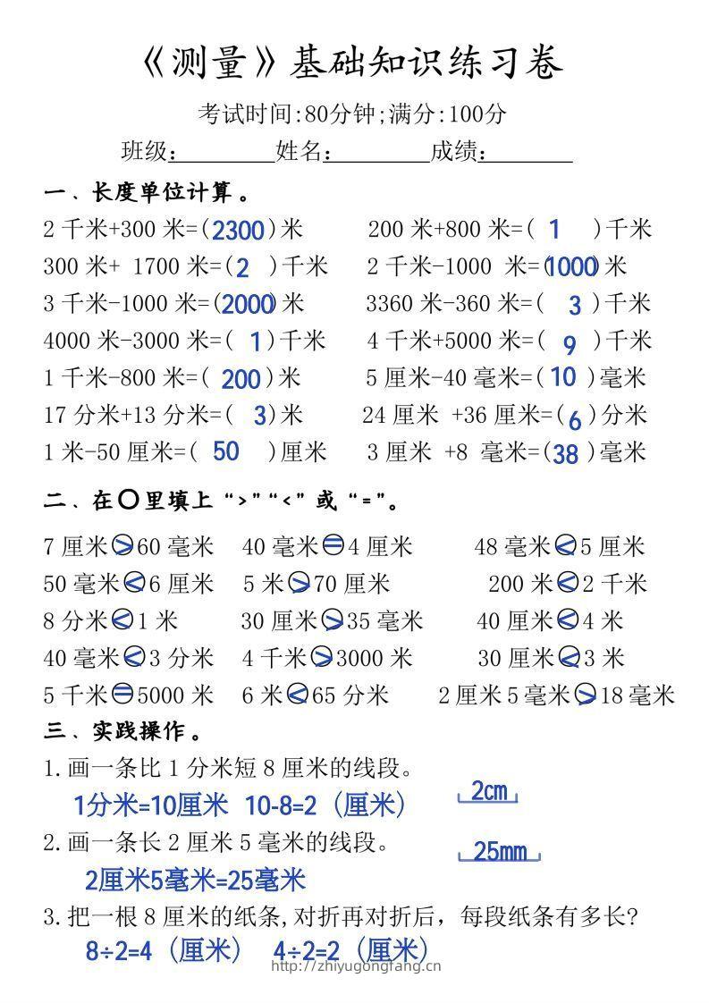 图片[2]-三年级上册《数学测量必背重点内容及练习》-学习资料站