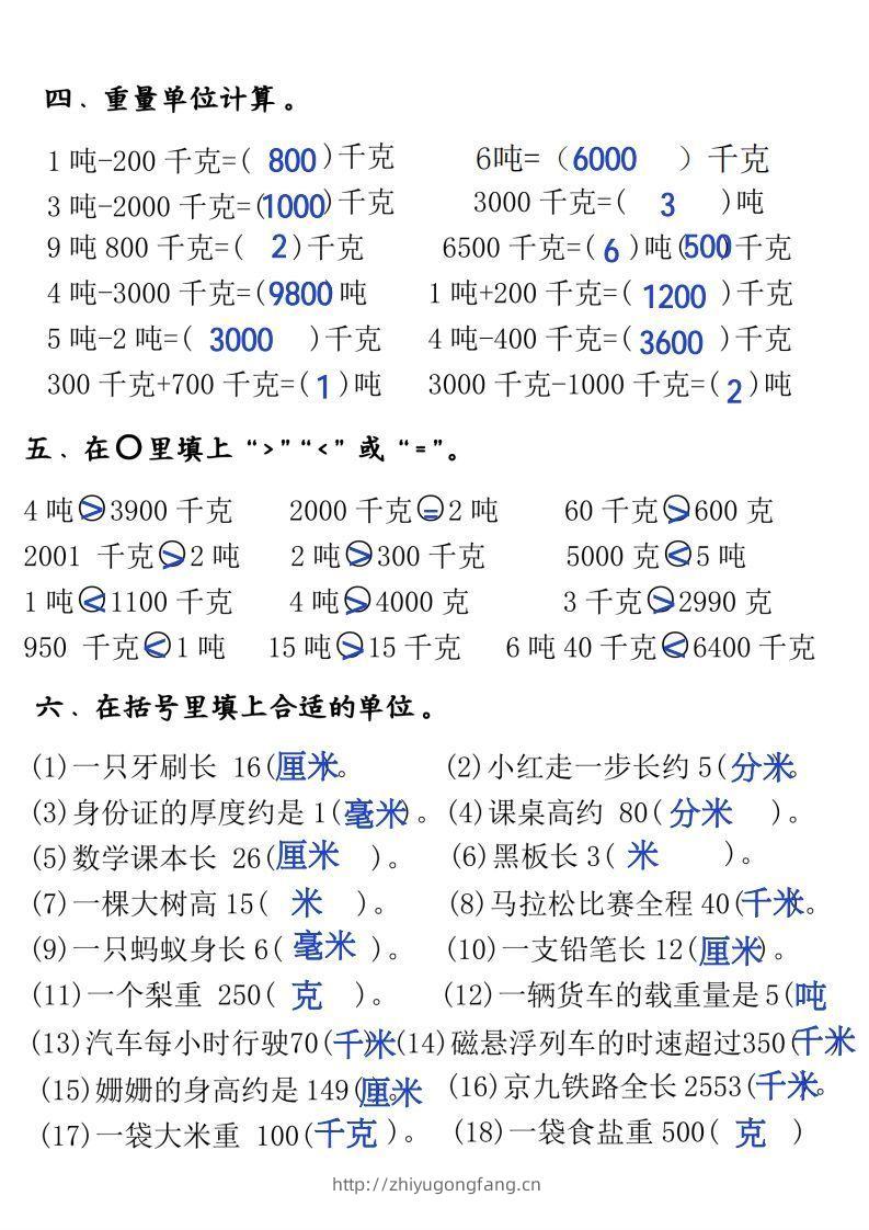 图片[3]-三年级上册《数学测量必背重点内容及练习》-学习资料站