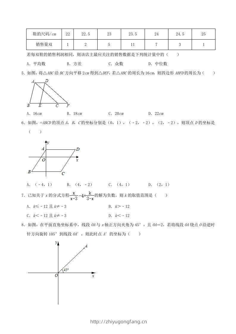 图片[2]-2021-2022学年山东省东营市广饶县八年级上学期期末数学试题及答案(Word版)-学习资料站