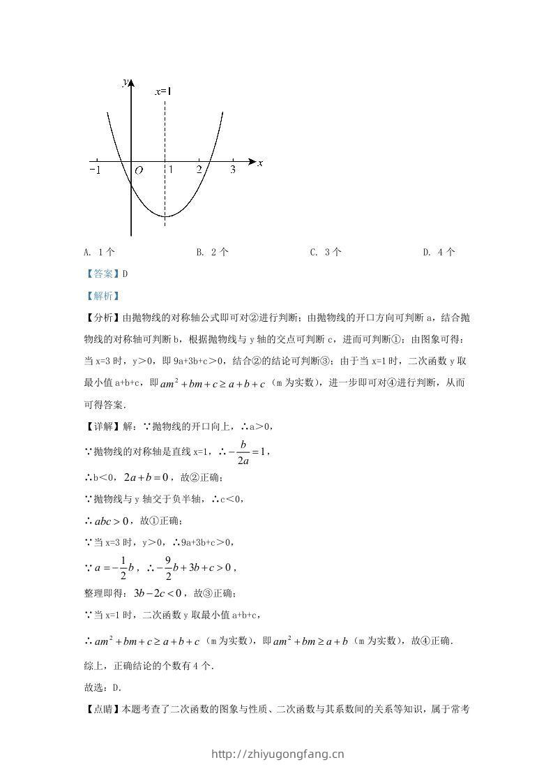 图片[2]-2022-2023学年福建省福州市闽侯县九年级上学期数学期末试题及答案(Word版)-学习资料站