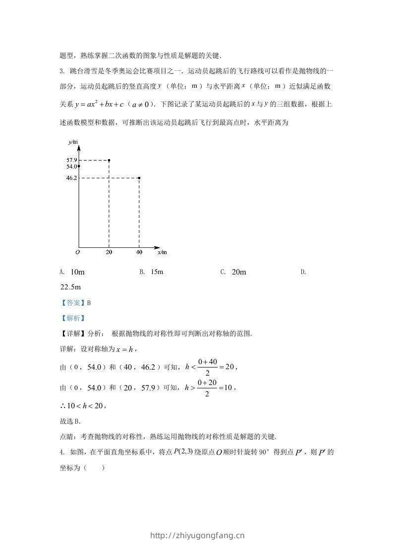 图片[3]-2022-2023学年福建省福州市闽侯县九年级上学期数学期末试题及答案(Word版)-学习资料站