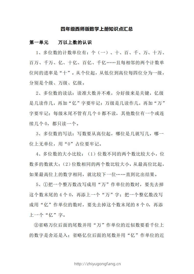 四上西师版数学重点知识点汇总-学习资料站
