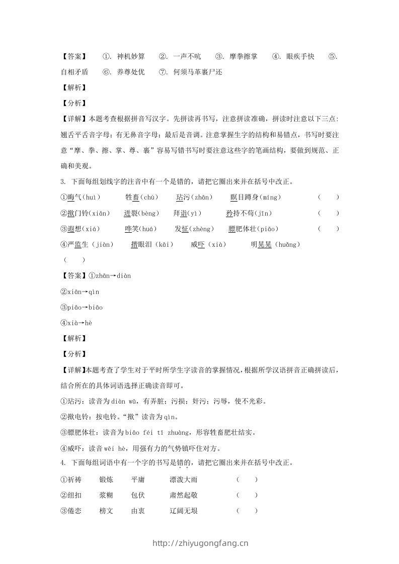 图片[2]-2020-2021学年江苏徐州云龙区五年级下册语文期末试卷及答案(Word版)-学习资料站
