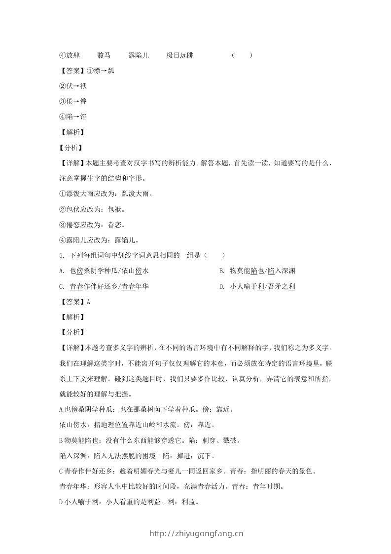 图片[3]-2020-2021学年江苏徐州云龙区五年级下册语文期末试卷及答案(Word版)-学习资料站