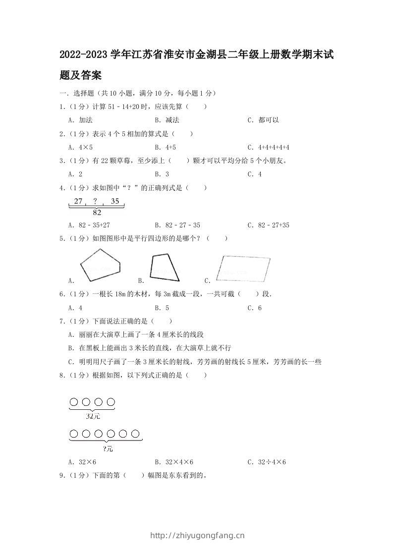 2022-2023学年江苏省淮安市金湖县二年级上册数学期末试题及答案(Word版)-学习资料站