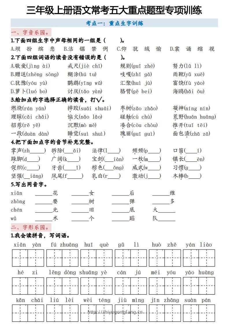 三上语文5大重点题型-空白版-学习资料站