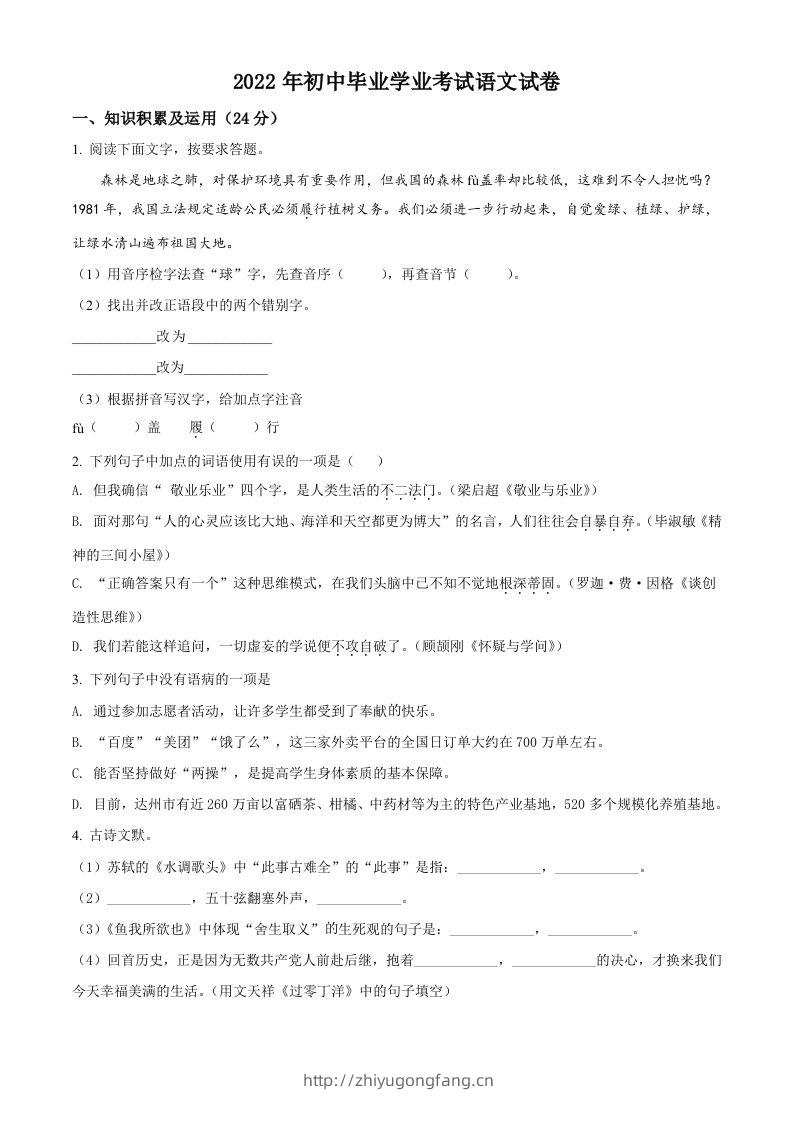 2022年黑龙江省牡丹江、鸡西地区朝鲜族学校中考语文真题（空白卷）-学习资料站