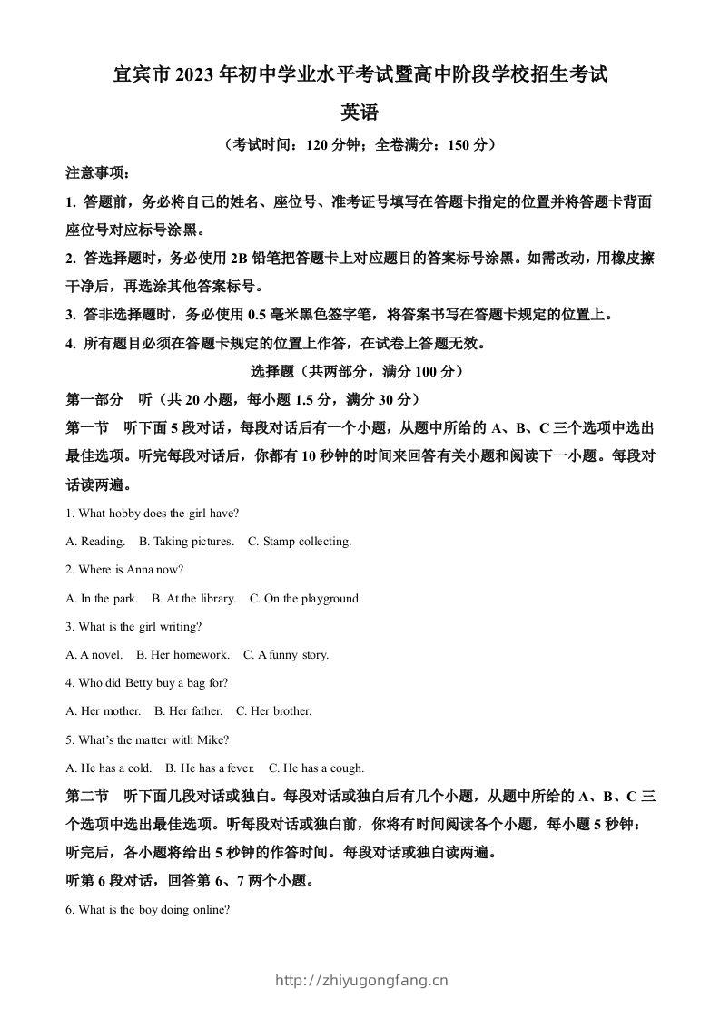 2023年四川省宜宾市中考英语真题（含答案）-学习资料站