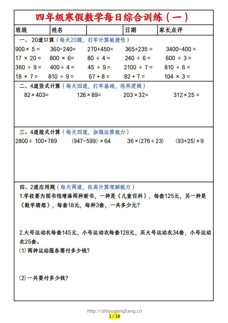 四下数学寒假作业(口算、竖式、脱式、应用题)-学习资料站