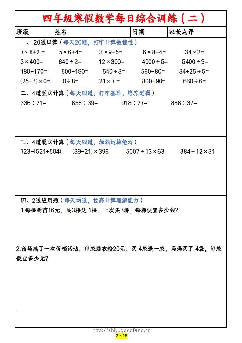 图片[2]-四下数学寒假作业(口算、竖式、脱式、应用题)-学习资料站