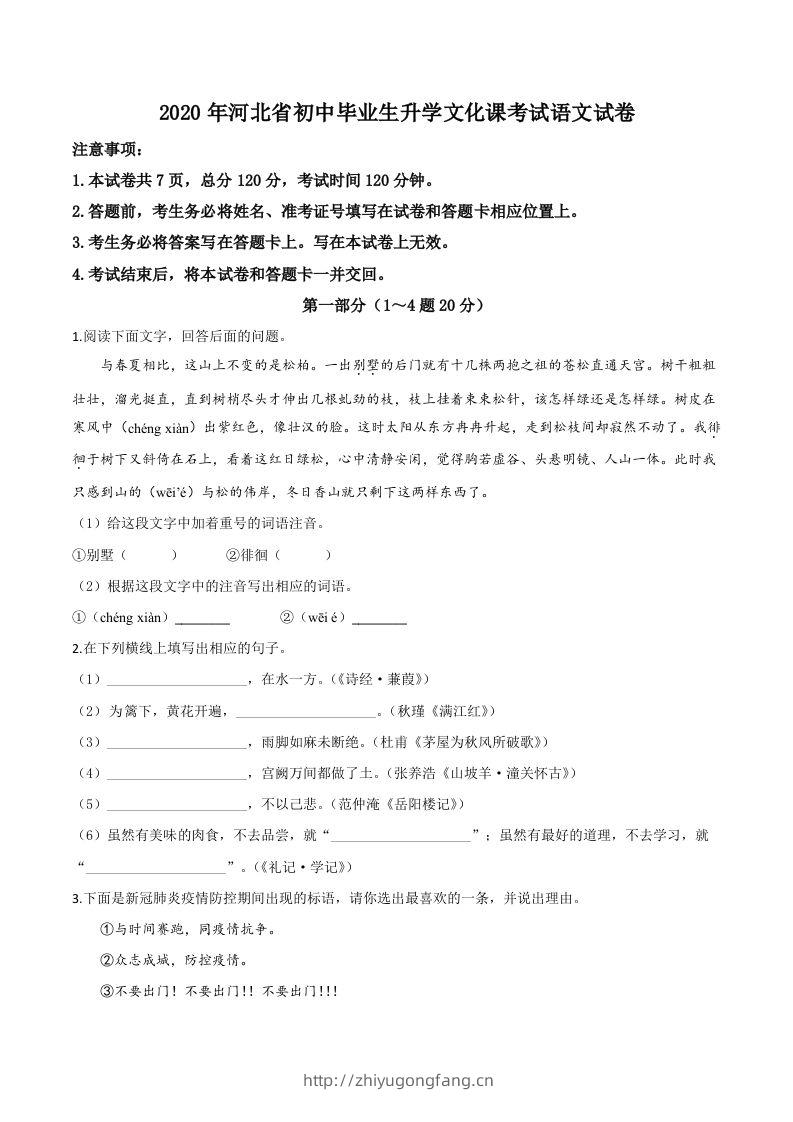 河北省2020年中考语文试题（空白卷）-学习资料站