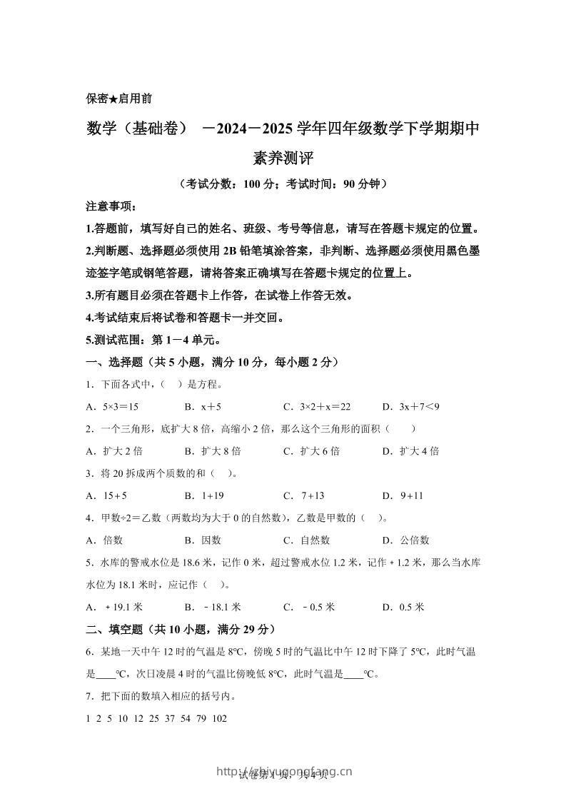 2024-2025学年青岛版（54制）四年级下册期中素养测评数学试卷（基础卷）-学习资料站