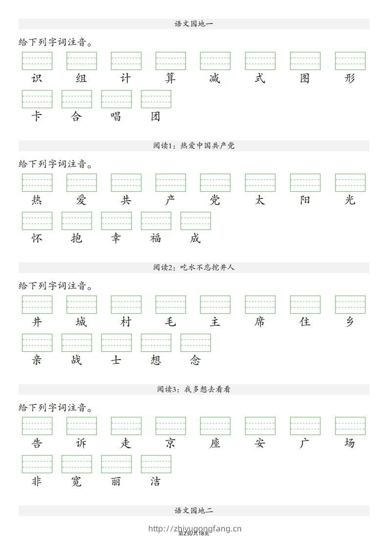 图片[2]-【识字表注音】一年级下册语文最新版-学习资料站