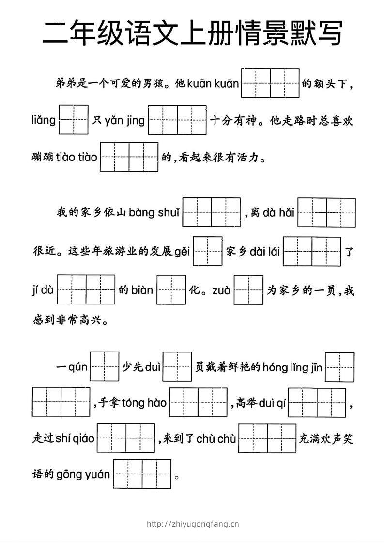 二年级语文上册期末专项复习情景默写(1)-学习资料站