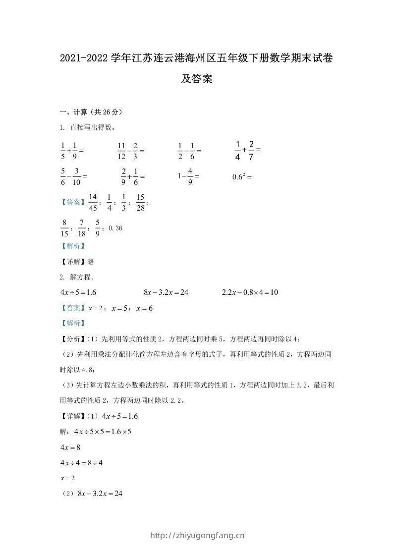 2021-2022学年江苏连云港海州区五年级下册数学期末试卷及答案(Word版)-学习资料站