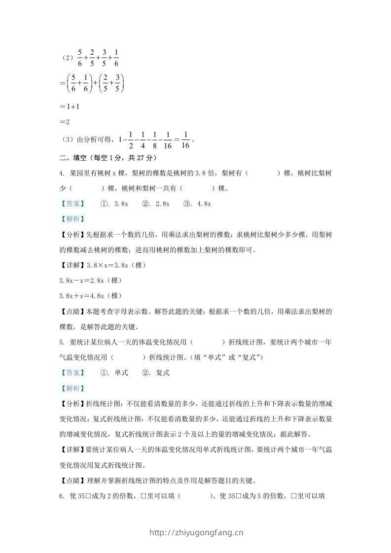 图片[3]-2021-2022学年江苏连云港海州区五年级下册数学期末试卷及答案(Word版)-学习资料站