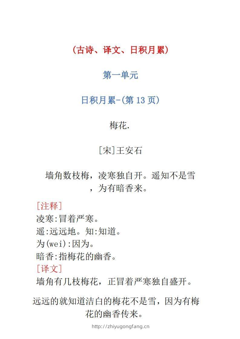 图片[2]-二年级语文上册必背汇总-学习资料站