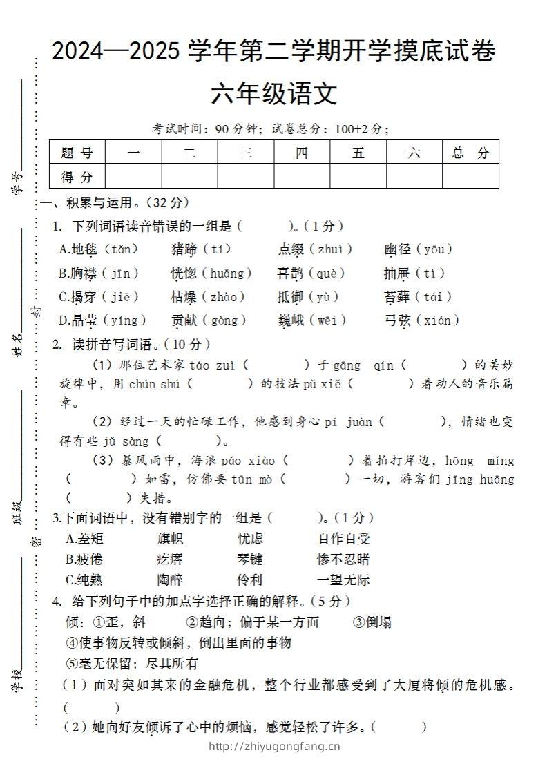 24-25学年第二学期开学摸底试卷六年级下语文-学习资料站
