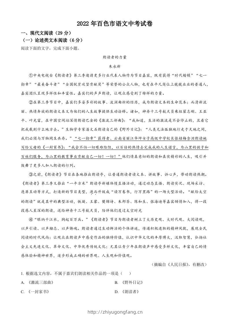 2022年广西百色市中考语文真题（含答案）-学习资料站