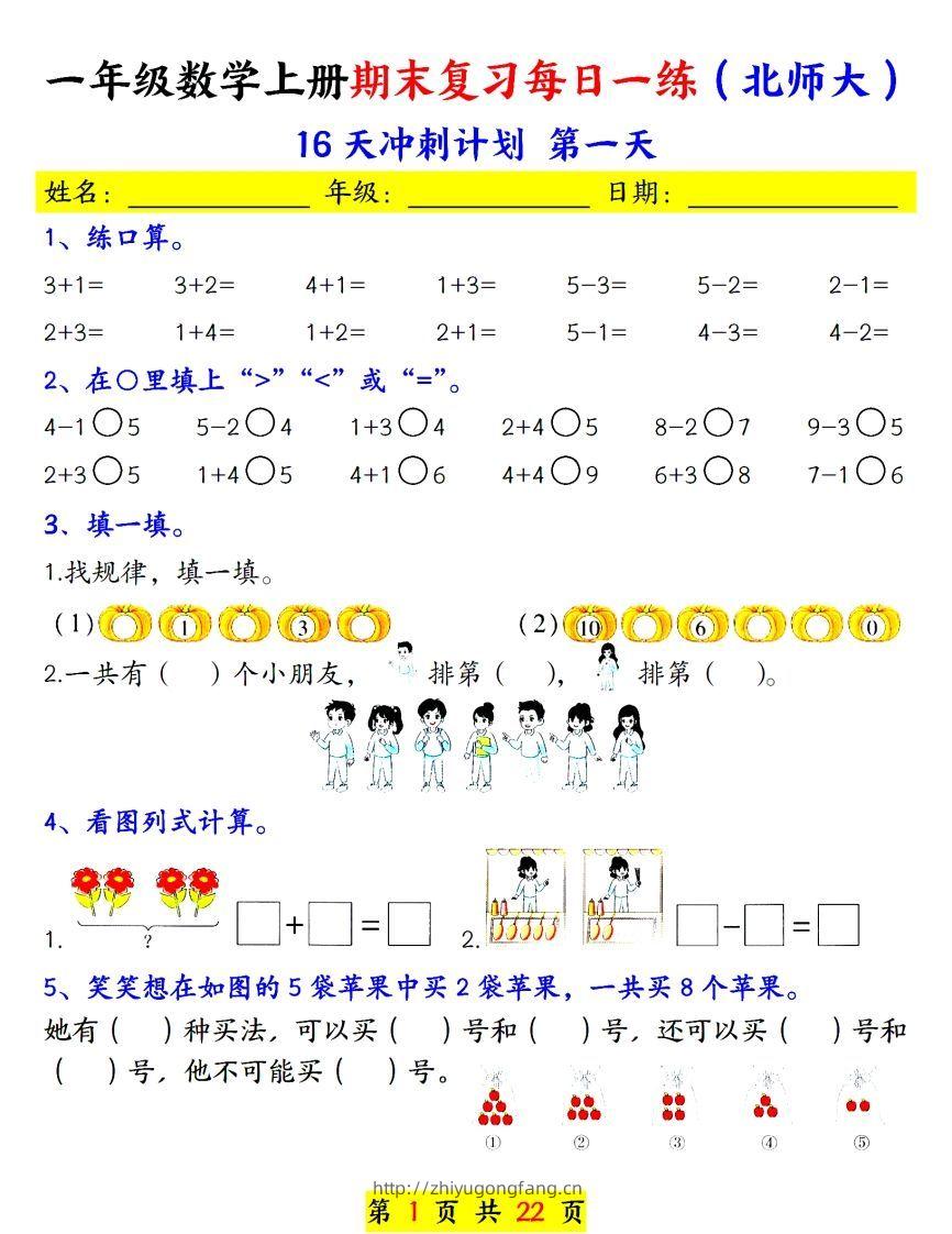 24年（北师大）一上数学期末复习每日一练-学习资料站