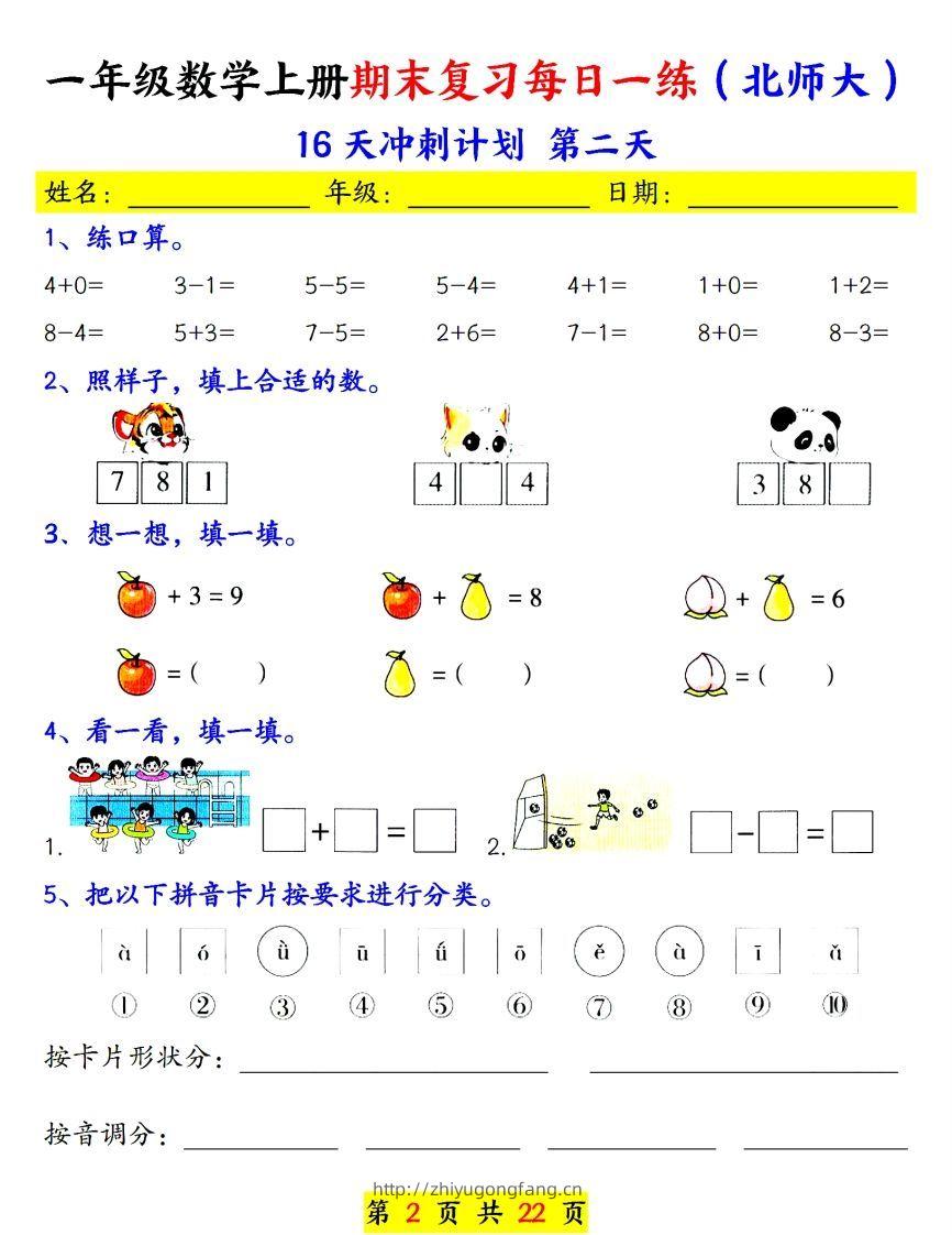 图片[2]-24年（北师大）一上数学期末复习每日一练-学习资料站