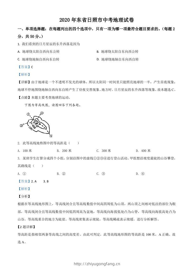 山东省日照市2020年中考地理试题（含答案）-学习资料站