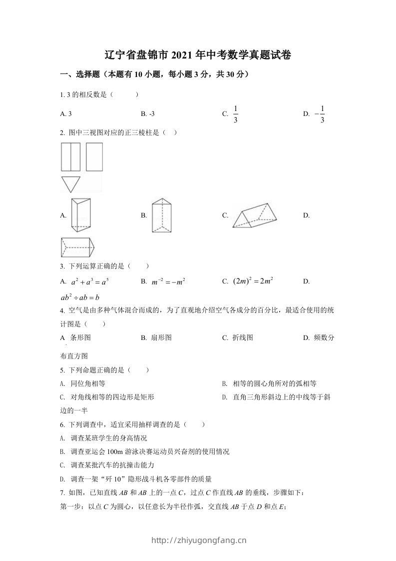 辽宁省盘锦市2021年中考数学真题试卷（空白卷）-学习资料站
