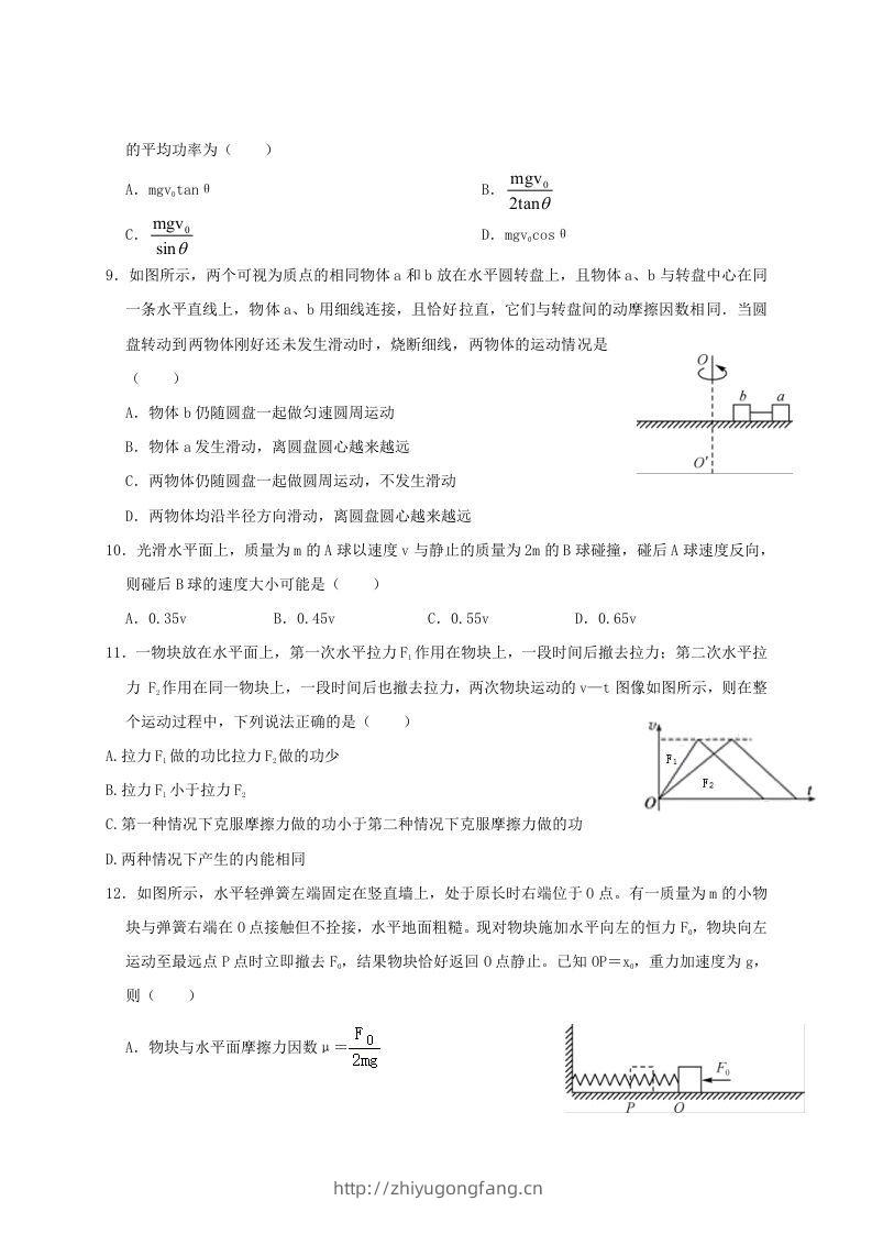 图片[3]-2020-2021年河南省新乡市高一物理下学期期中试卷及答案(Word版)-学习资料站