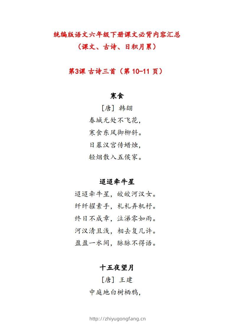 【课文必背内容汇总（课文、古诗、日积月累）】六下语文-学习资料站