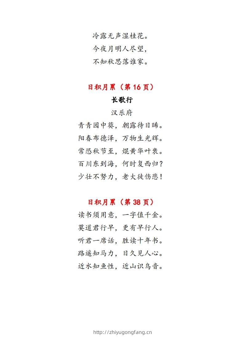 图片[2]-【课文必背内容汇总（课文、古诗、日积月累）】六下语文-学习资料站