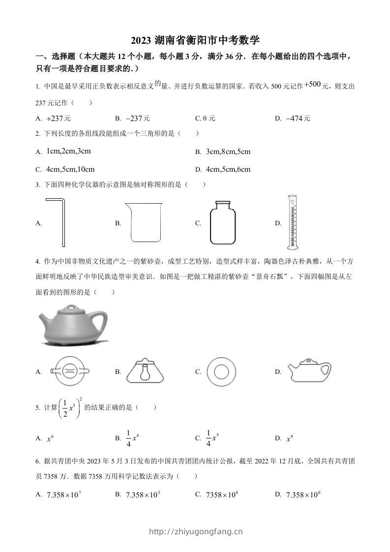 2023年湖南省衡阳市中考数学真题（空白卷）-学习资料站