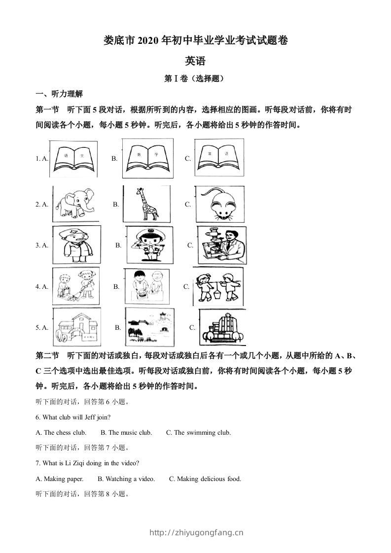 湖南省娄底市2020年中考英语试题（空白卷）-学习资料站