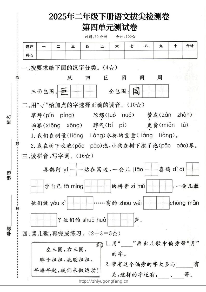 二下语文第四单元拔尖检测卷4页-学习资料站