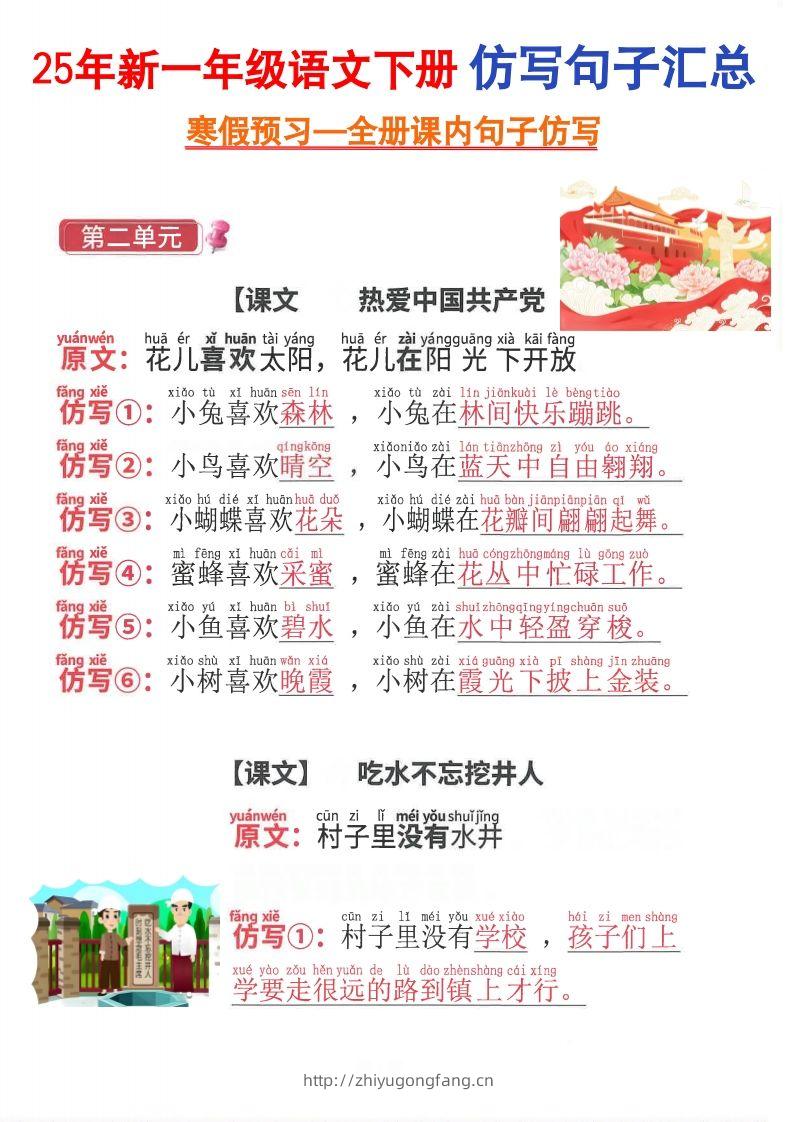 2025新一年级下册语文仿写句子-学习资料站